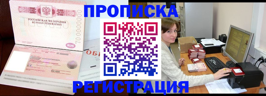 прописка регистрация в Борисоглебске