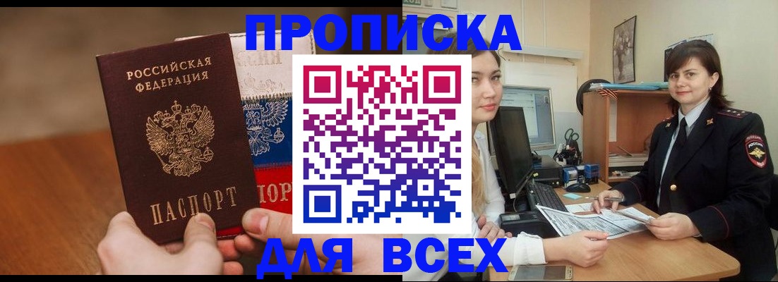 прописка гарантия в Борисоглебске