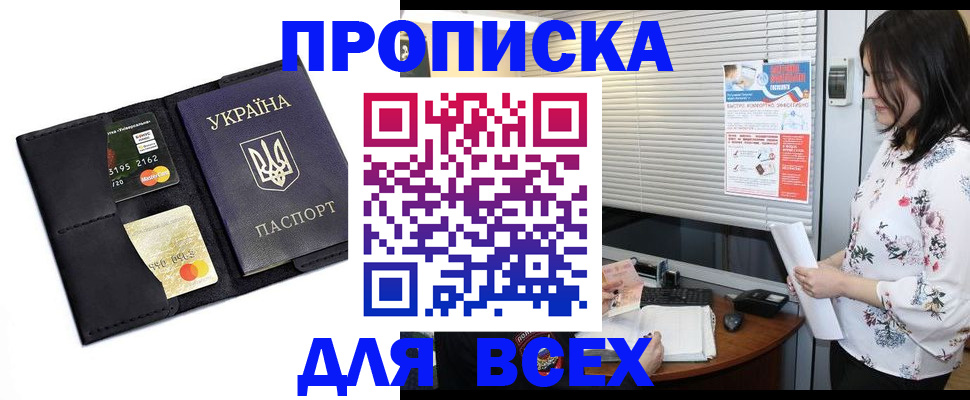 прописка для работы в Борисоглебске